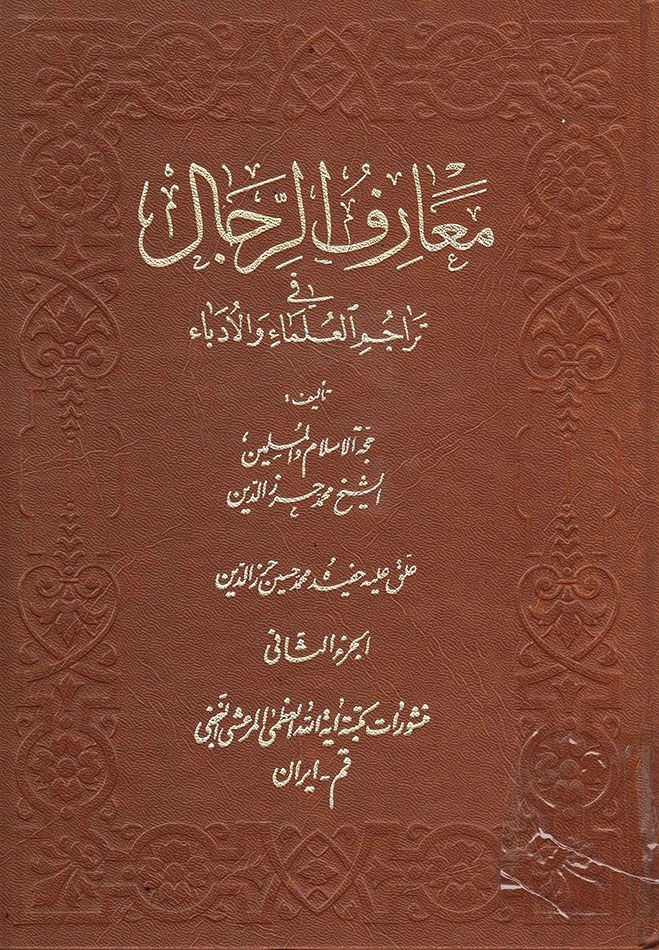 أبو المعزّ القزوينيّ علاّمة الفيحاء وأديبها