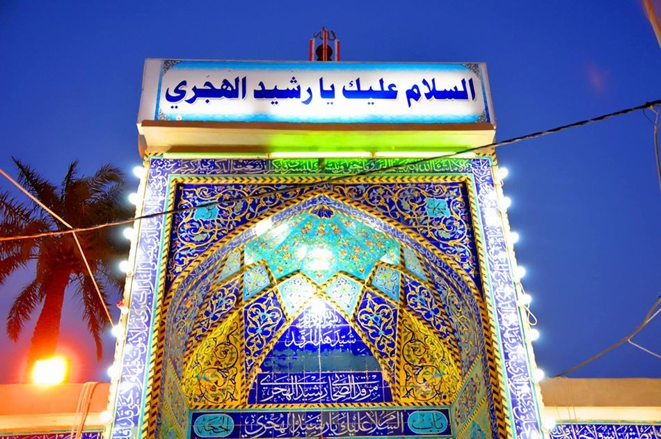 مرقد الصحابيُّ الجليل رُشيد المنايا والبلايا