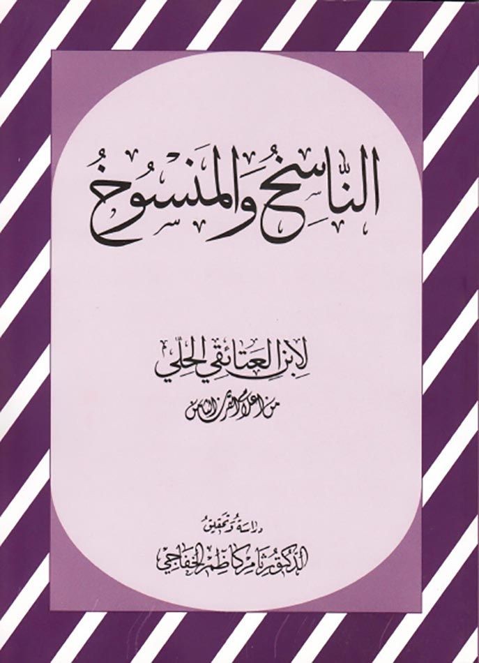 مرقد الشيخ عبد الرحمن العتائقي