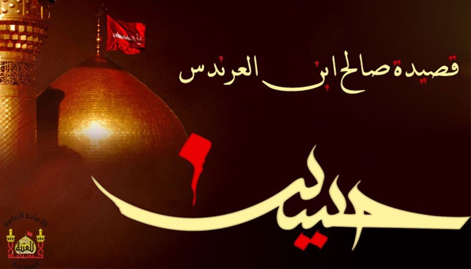 مرقد الشيخ صالح المعروف إبن العرندس الحلي