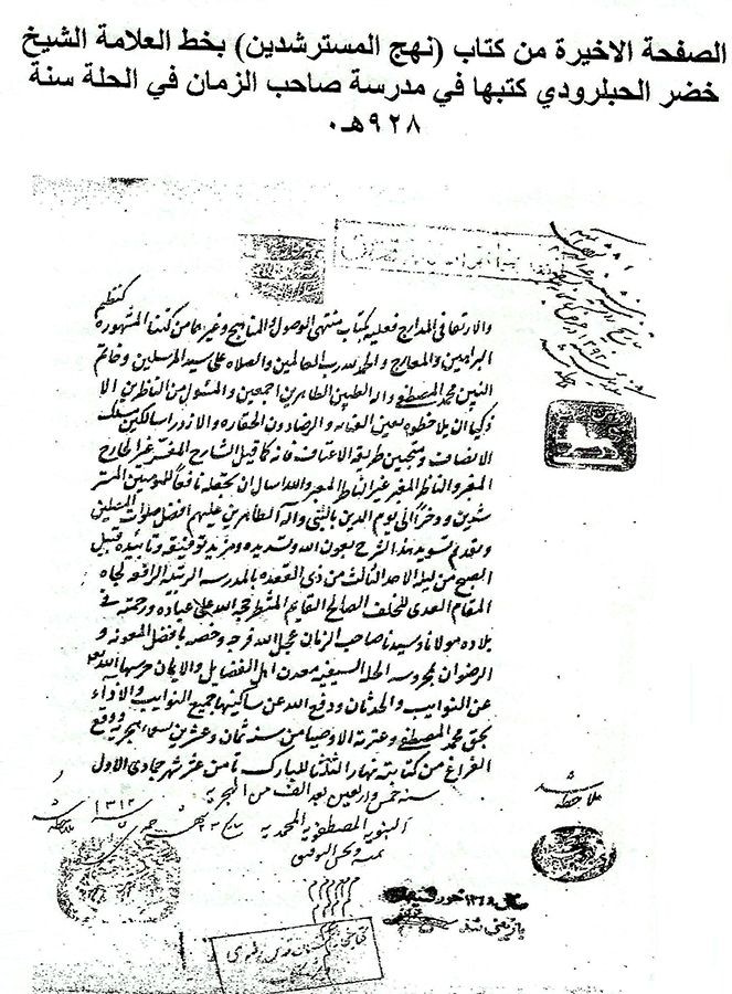 المدرسة الزينبية  في مدينة الحلة