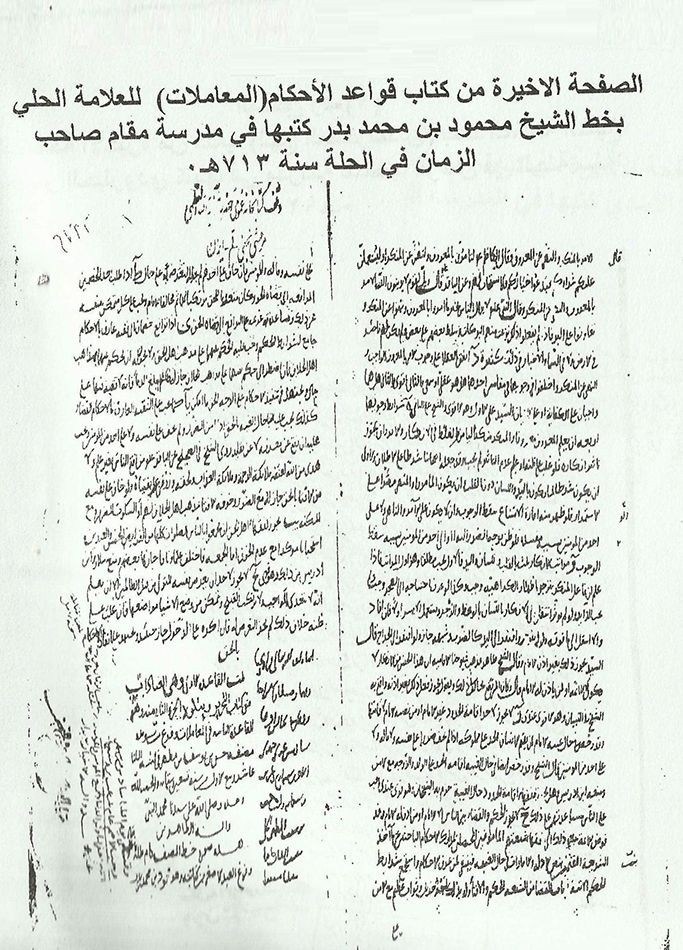 المدرسة الزينبية  في مدينة الحلة