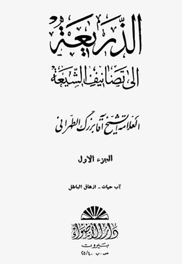 الشيخ يحيى ابن البطريق الحلّيّ