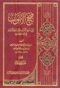 مكتَبَةُ السيّدِ رَضِيّ الدّينِ عليّ بنِ طاووس