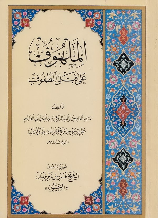 مكتَبَةُ السيّدِ رَضِيّ الدّينِ عليّ بنِ طاووس