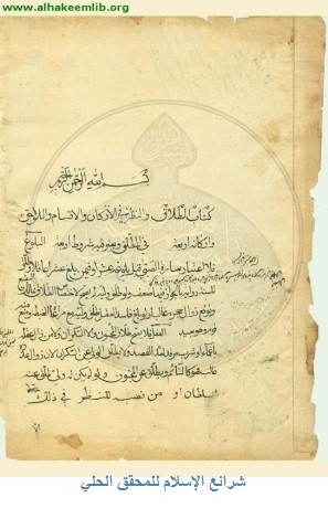 الدرس العلميّ في مدينة الحلّة