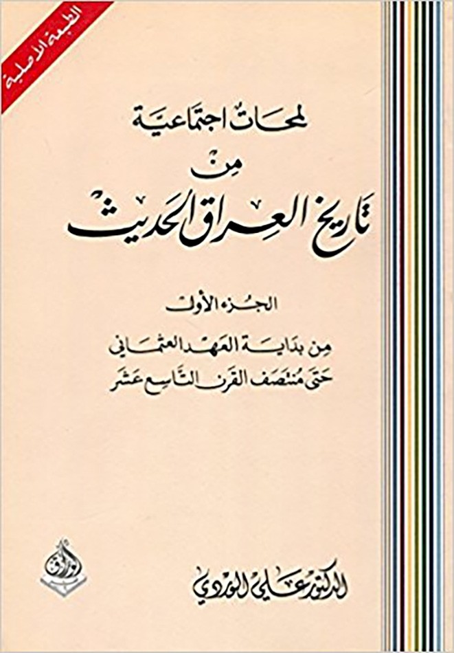 محمد باقر الحليّ (1894م ــ 1971م)