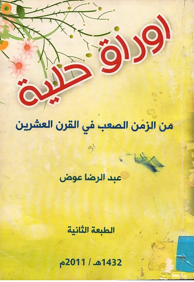 محمد باقر الحليّ (1894م ــ 1971م)