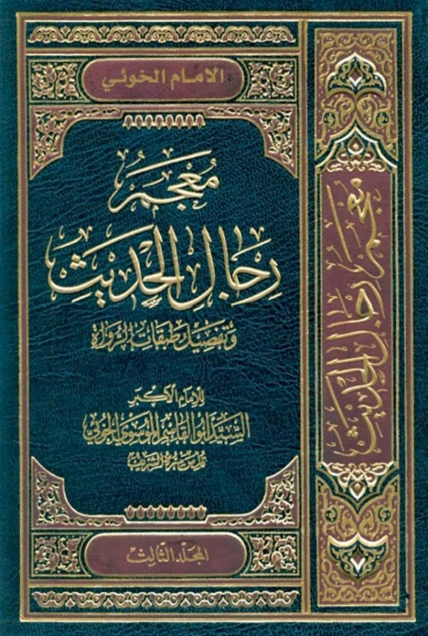 الفقيه محمَّد بن معيّة الدّيباجيّ الحِلِّيّ