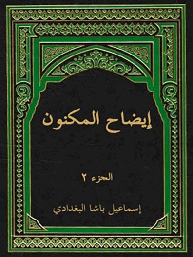 الفقيه محمَّد بن معيّة الدّيباجيّ الحِلِّيّ