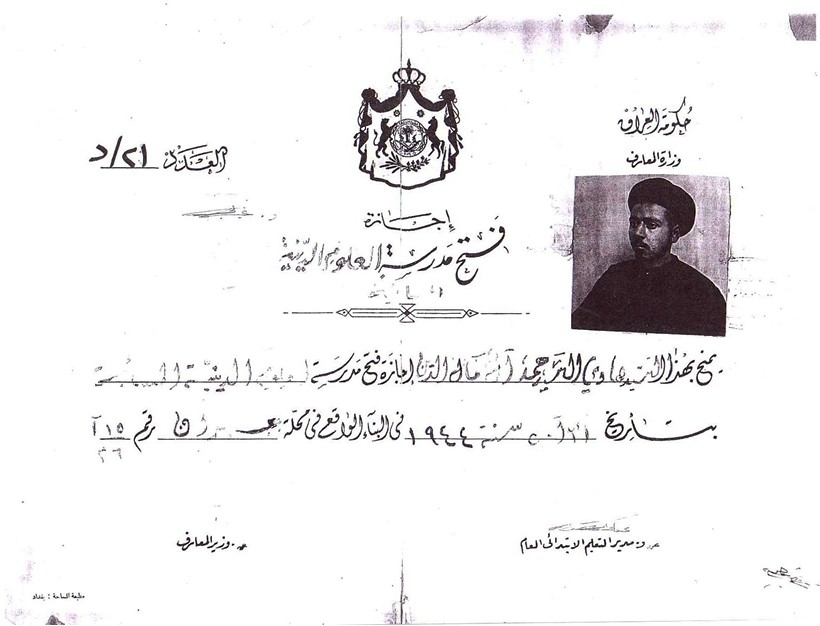 مدرسة العلوم الدينية  الشرعية في الحلة