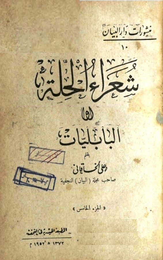 الشيخ حسن آل حمود الحلي   سليل العلم والأدب