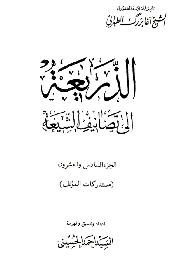 الشيخ حسن آل حمود الحلي   سليل العلم والأدب