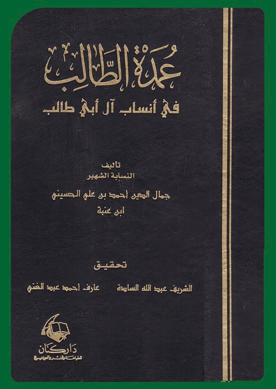 مزار السيد إسماعيل الديباج