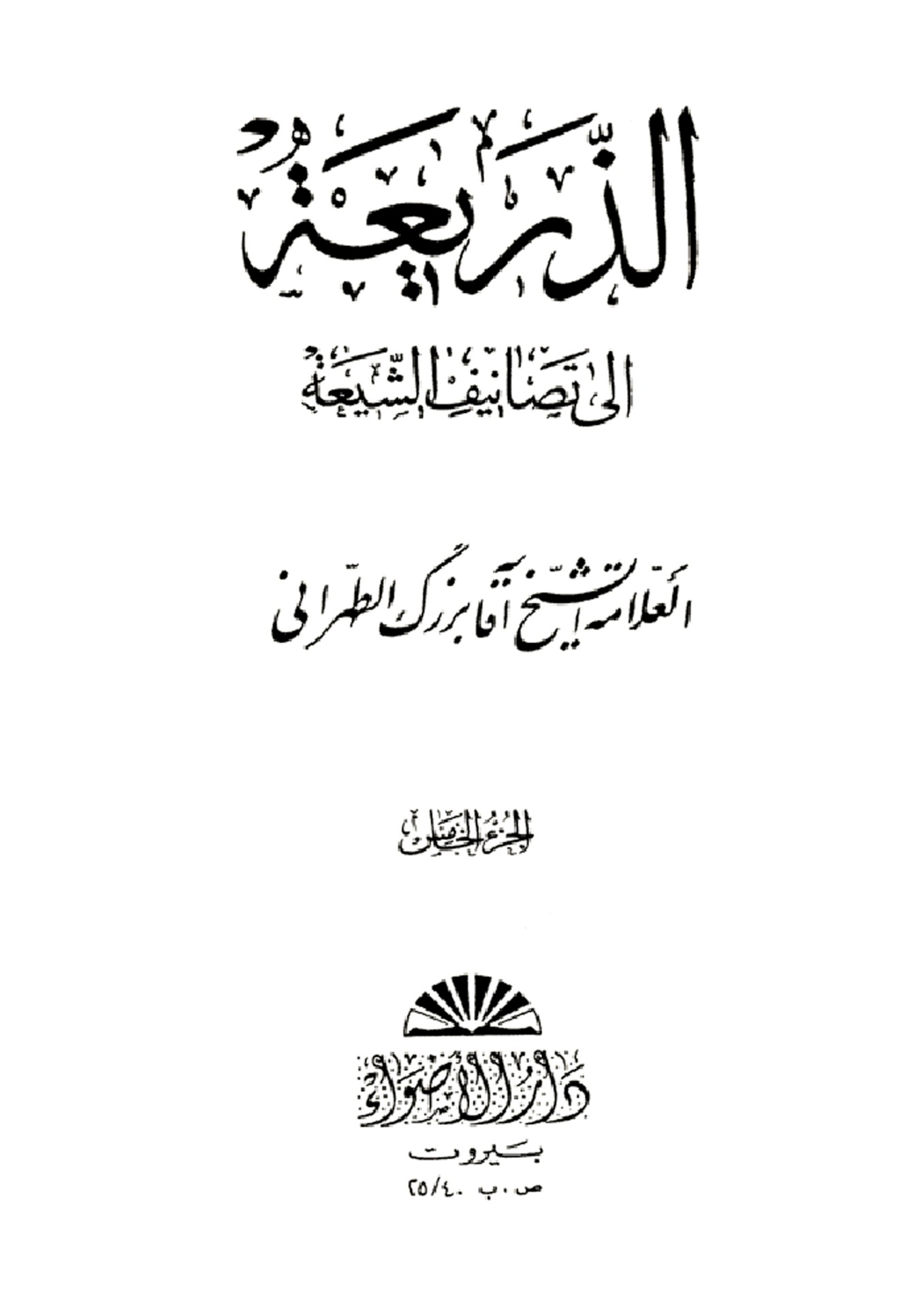 الشيخ الحسن بن راشد الحليّ