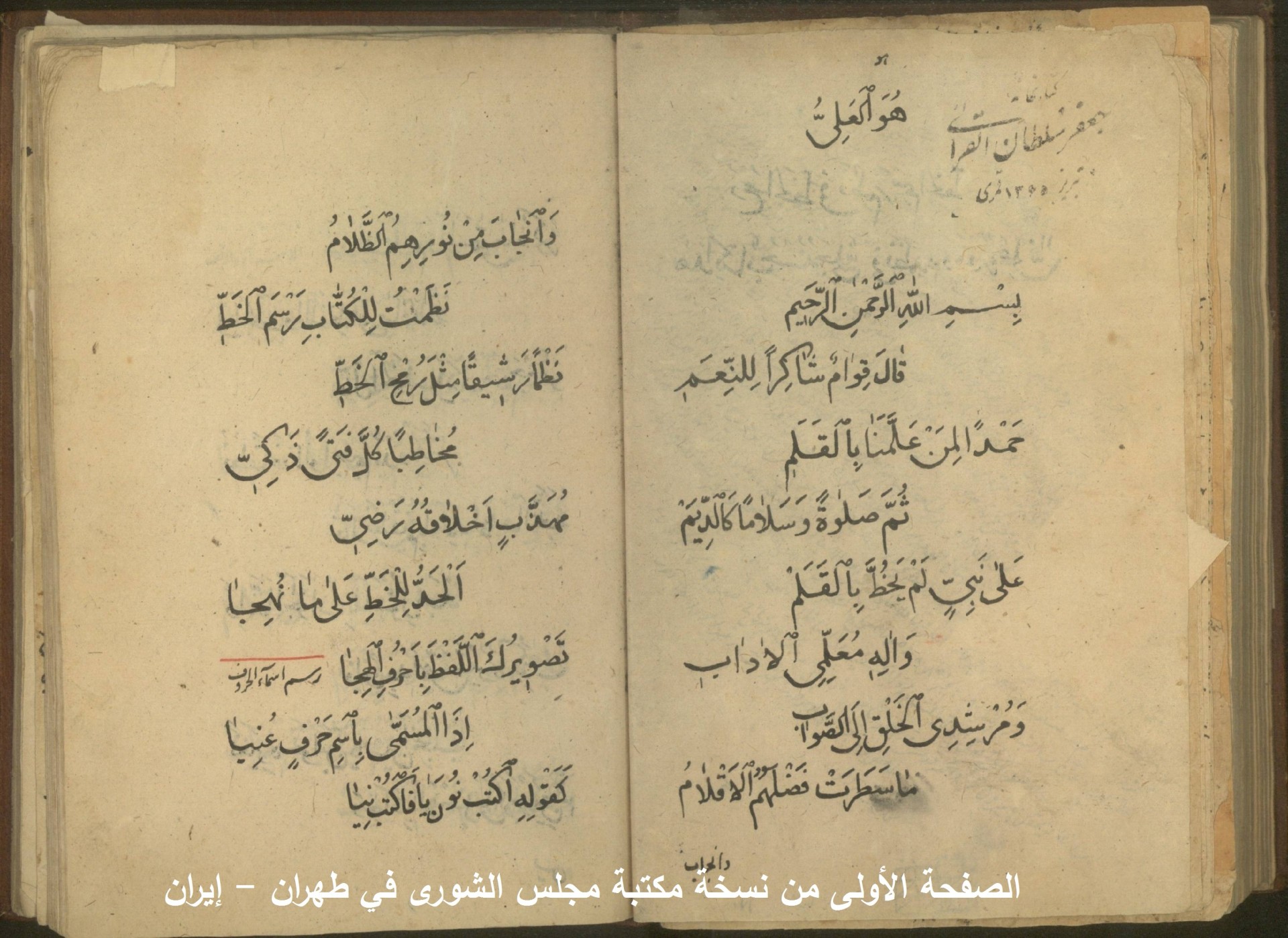 مخطوطة رُمْحُ الخَطِّ في نَظْمِ رَسْمِ الخَطِّ