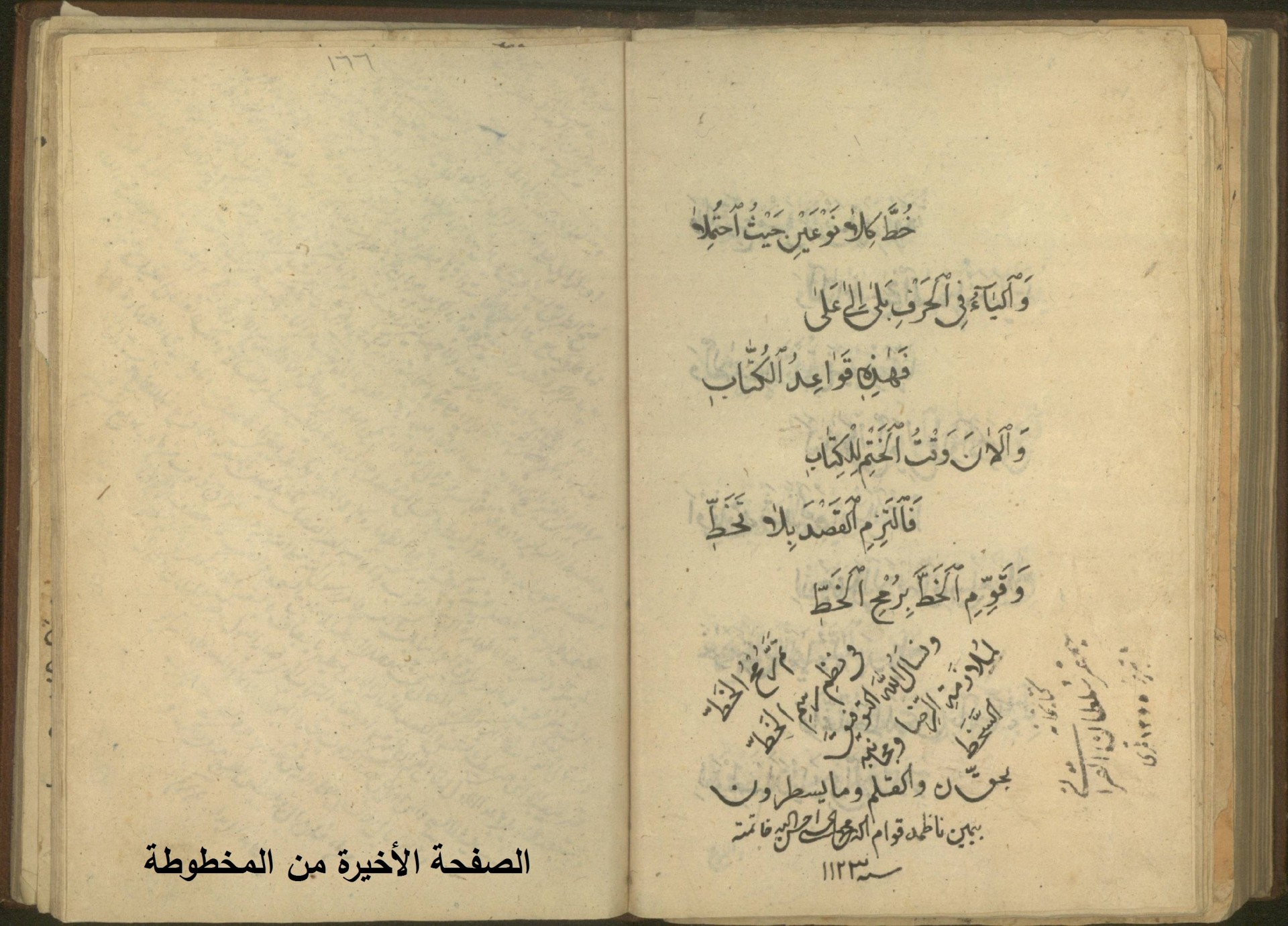 مخطوطة رُمْحُ الخَطِّ في نَظْمِ رَسْمِ الخَطِّ