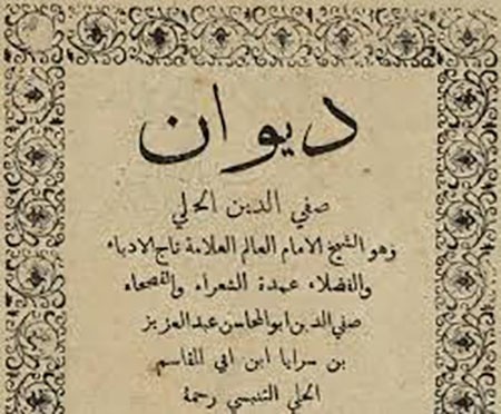 المدرسةُ الشِّعريَّة في مدينةِ الحِلَّة