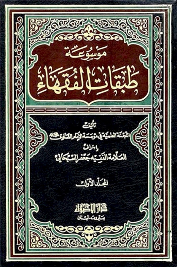 كتاب التحرير الطّاووسي (أصله، ومتنه)