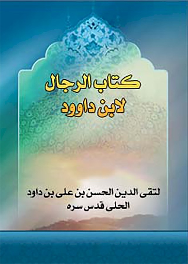 كتاب التحرير الطّاووسي (أصله، ومتنه)