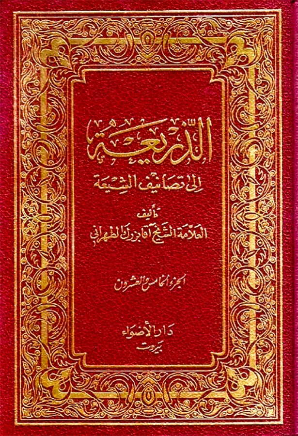 كتاب التحرير الطّاووسي (أصله، ومتنه)