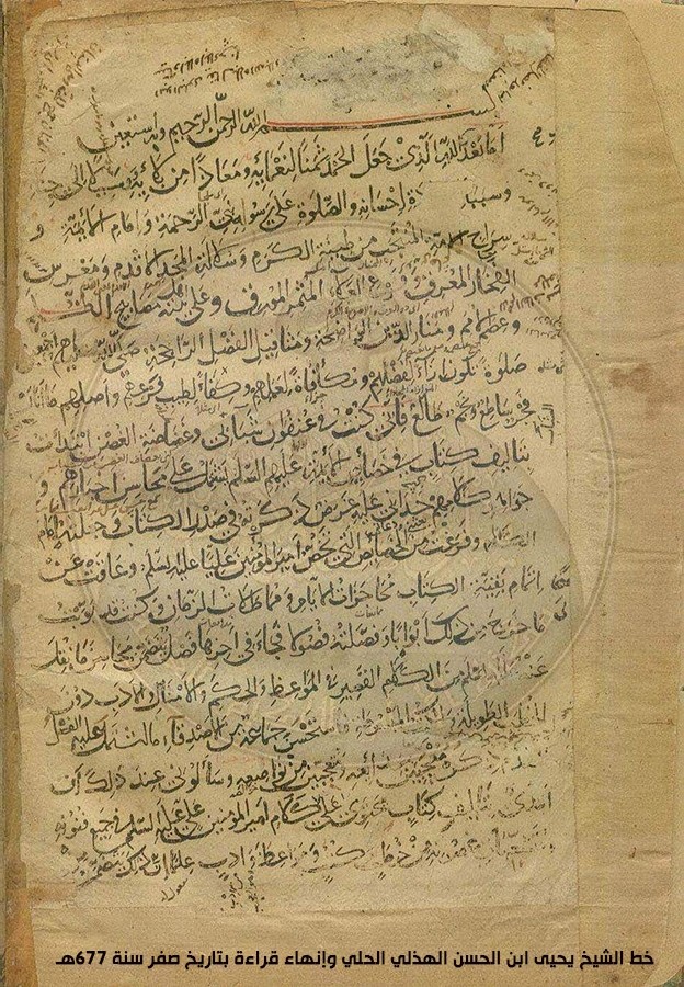 يحيى بن سعيد الهذليّ الحِلِّيّ