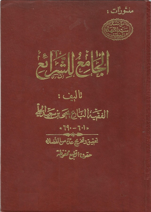 يحيى بن سعيد الهذليّ الحِلِّيّ