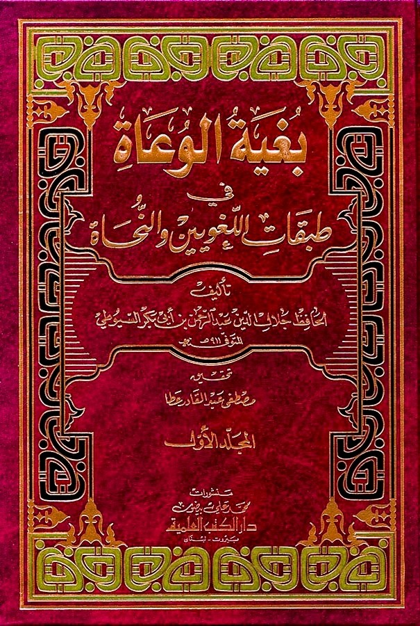 ابن حُمَيْدَة النَحْويّ حياته وآثاره