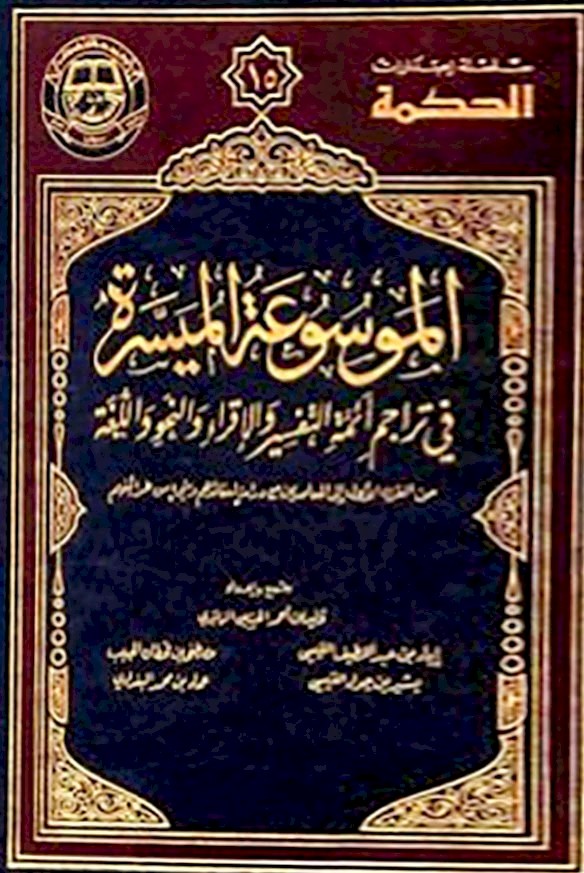 ابن حُمَيْدَة النَحْويّ حياته وآثاره