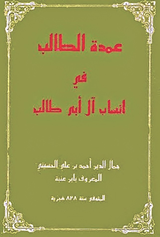 السيِّد (الحسن الأسمر) من ذرية زيد الشهيد (عليهم السلام)