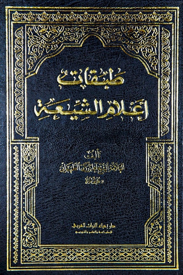 إجازة العلَّامة الحِلِّيّ للسيِّد محمَّد الدشتكيّ