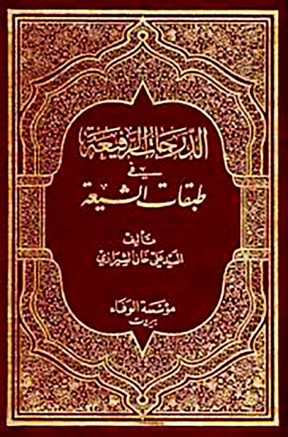 إجازة العلَّامة الحِلِّيّ للسيِّد محمَّد الدشتكيّ