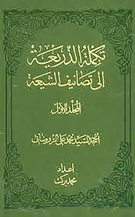 إجازة العلَّامة الحِلِّيّ للسيِّد محمَّد الدشتكيّ