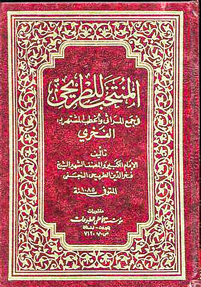 المدرسةُ الشعريَّةُ في مدينة الحلّة (2)