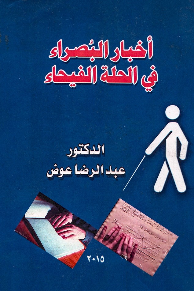 الشيخ ميران عبد الأمير شويلية