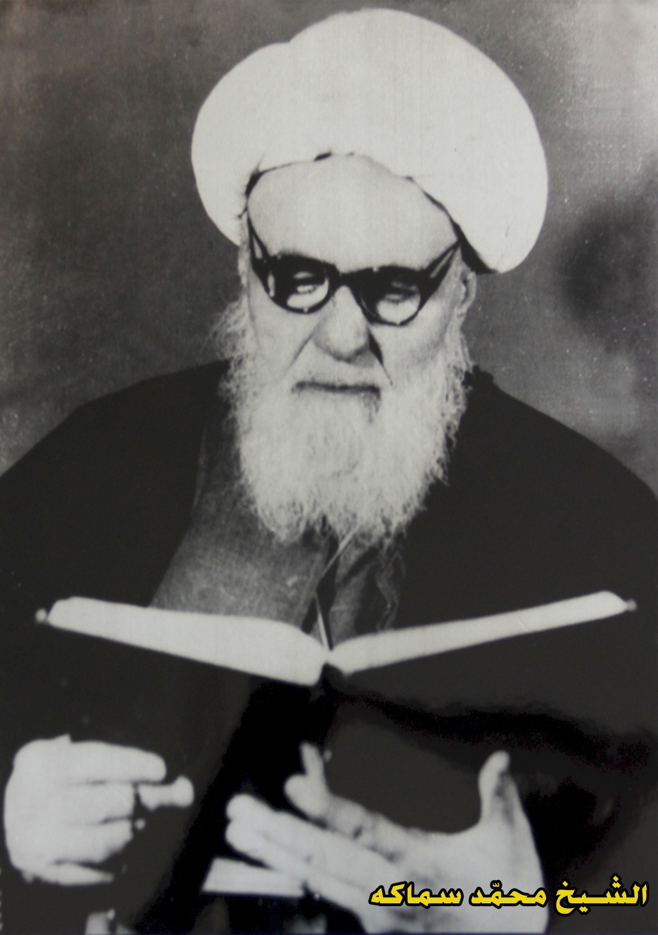 الشيخ محمود سماكة الحلّيّ