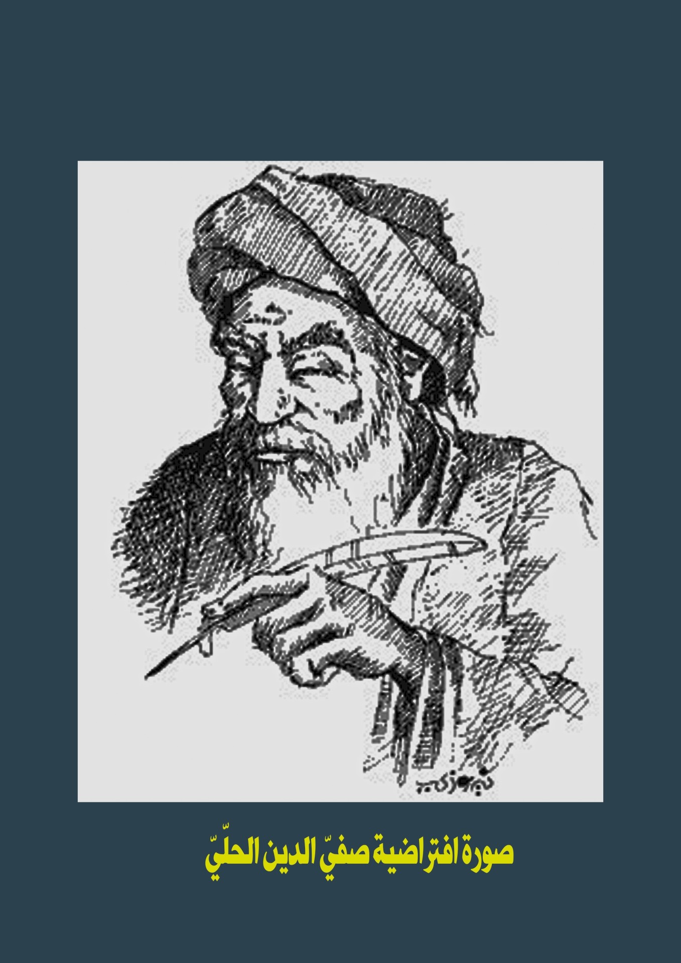 المدرسة الشعريّة في الحلّة /3