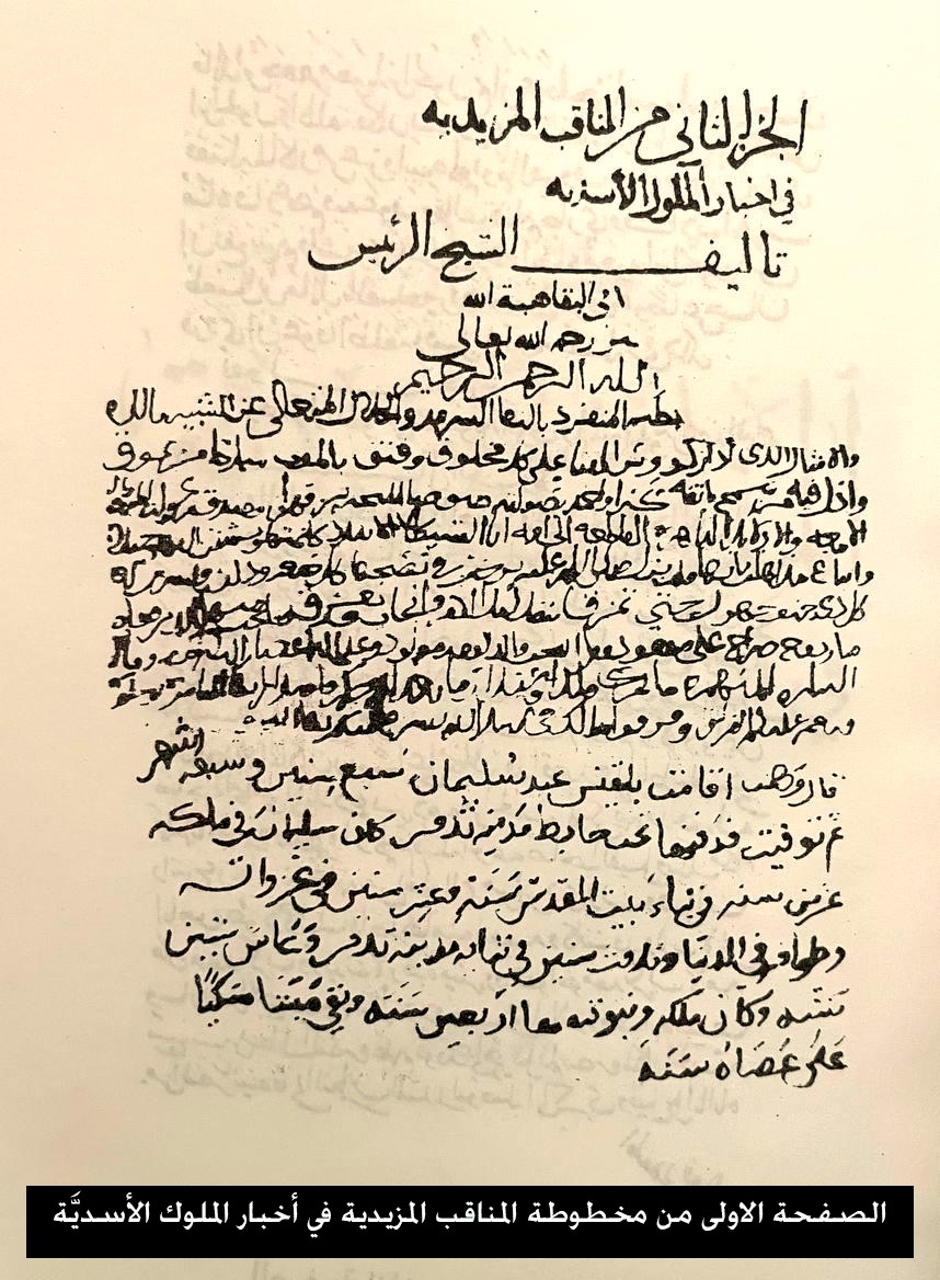 الشَّاعرُ المُؤرِّخ أبو البَقاء هِبةُ الله بن نَمَا الرَّبعيِّ (كَان حَيّاً 575هـ)