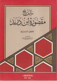 ابن النحوي الحليّ (1183 هـ)