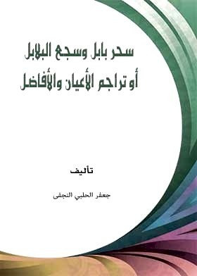 السيد عيسى كمال الدين
