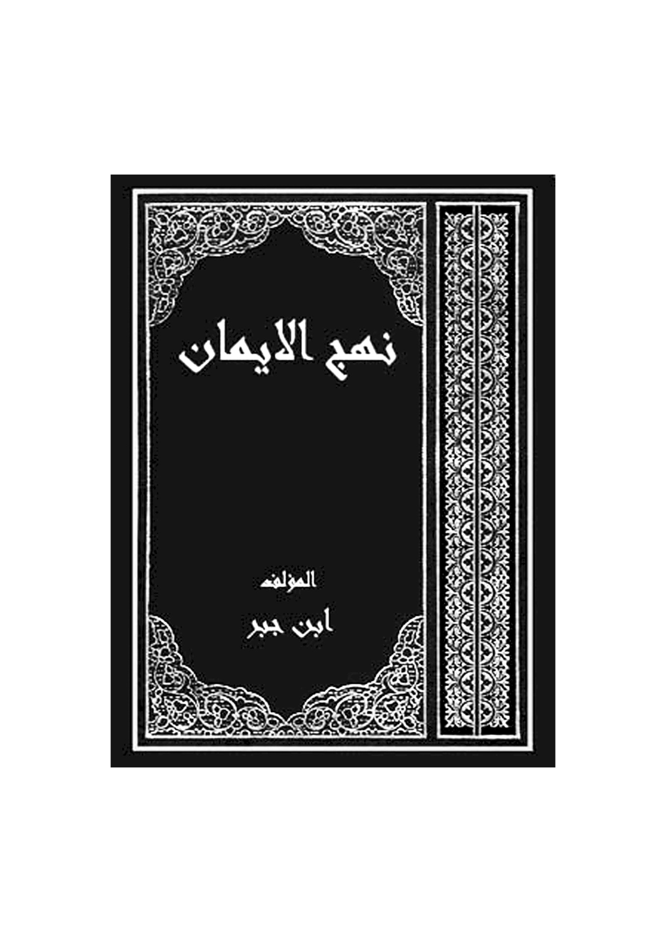 مسجـد الـجمجمة شاهدٌ على الماضي التليد والحاضر المُر