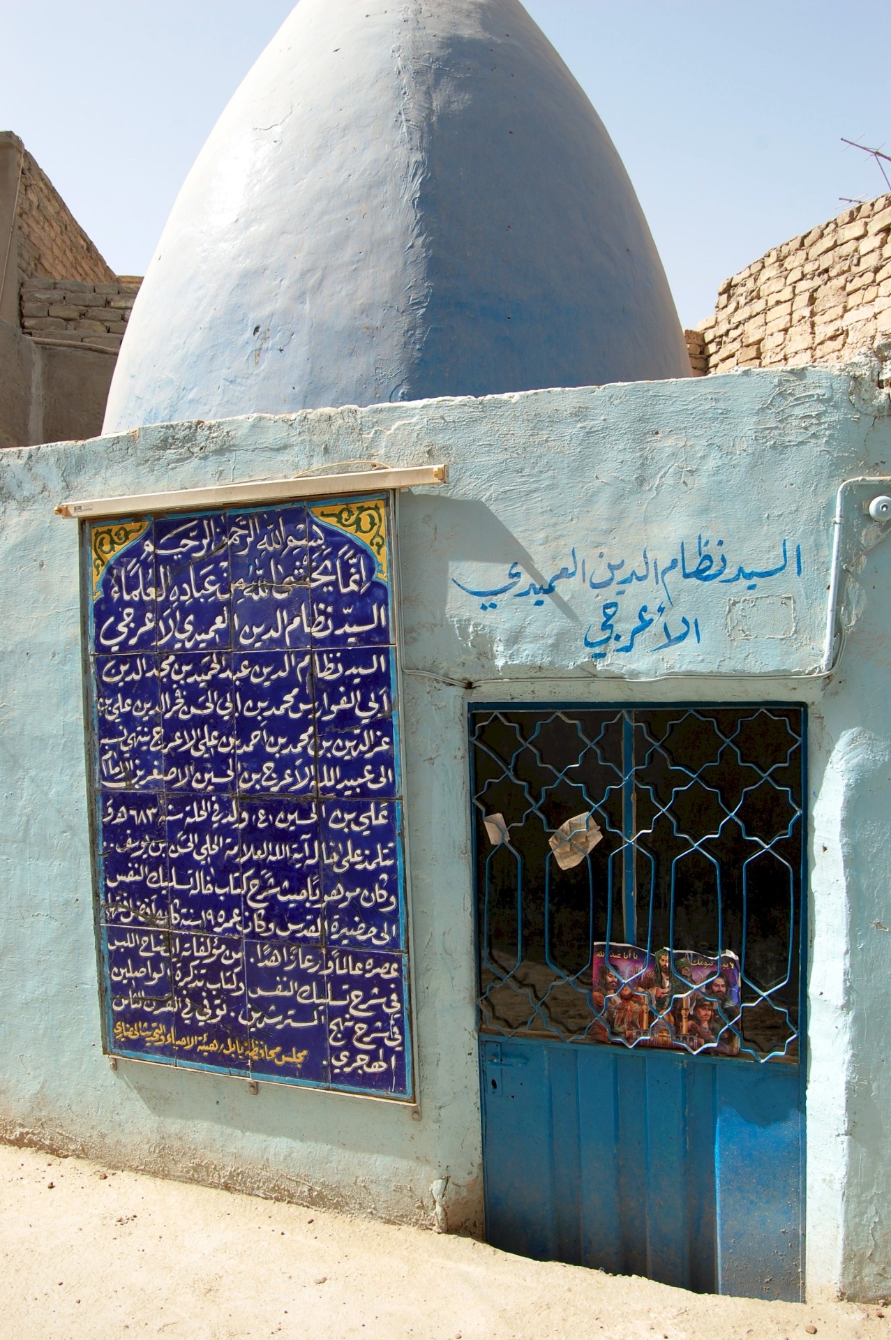 السيد نظام الدين العميدي الأعرجي الحلّي الحسيني