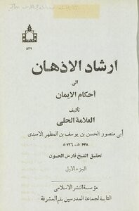 إجازات عُلماءِ الحلّةِ لغيرِ الحلّيينَ