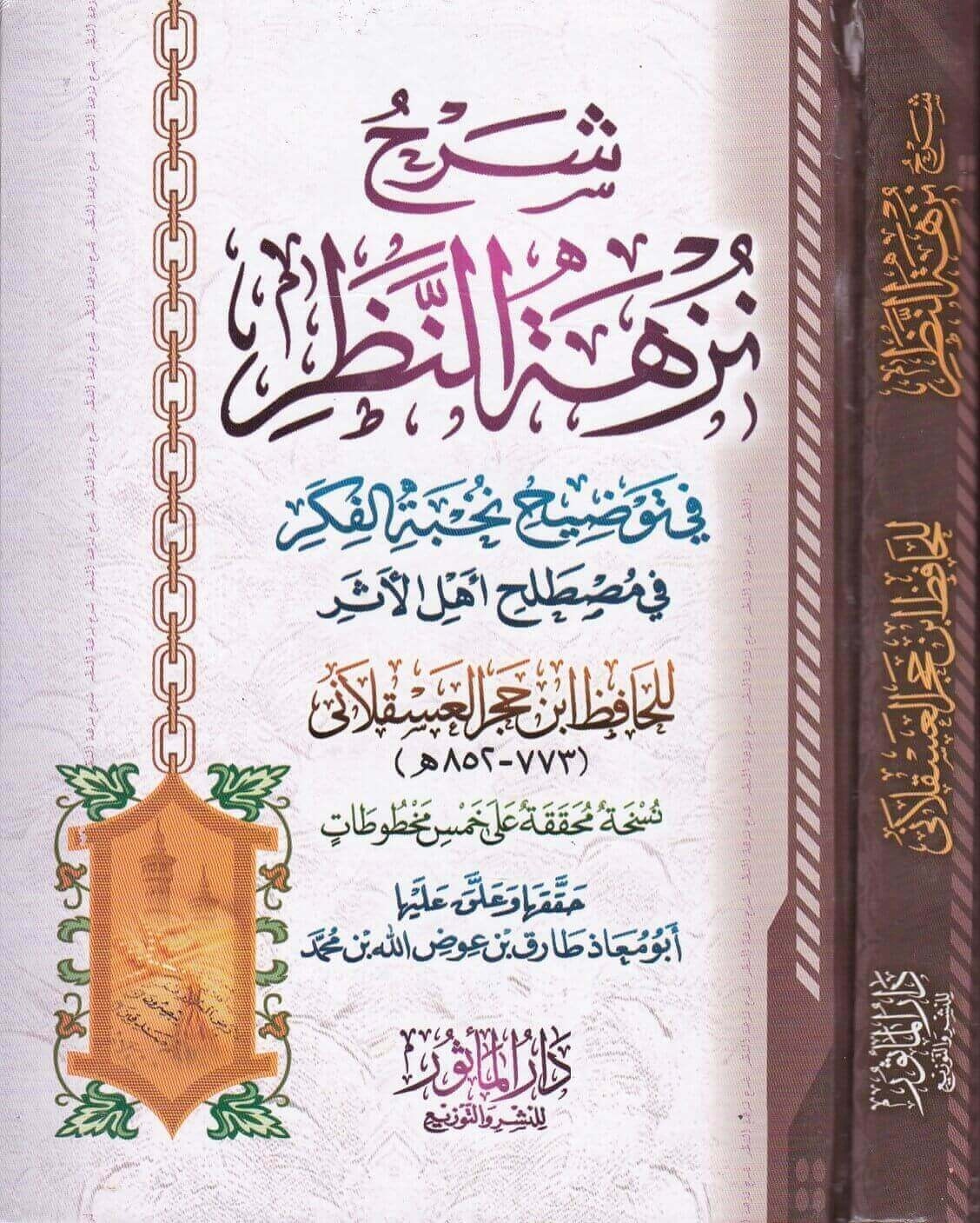 حسين العشاري  الشاعر الفقيه الرحالة