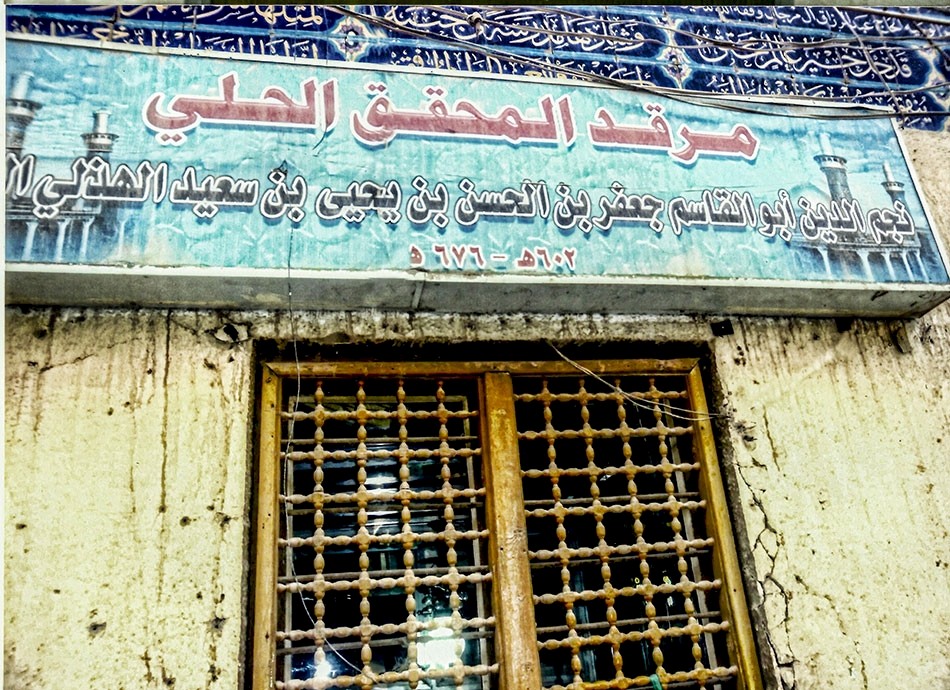 المدرسة الحلية الأثر والتأثير
