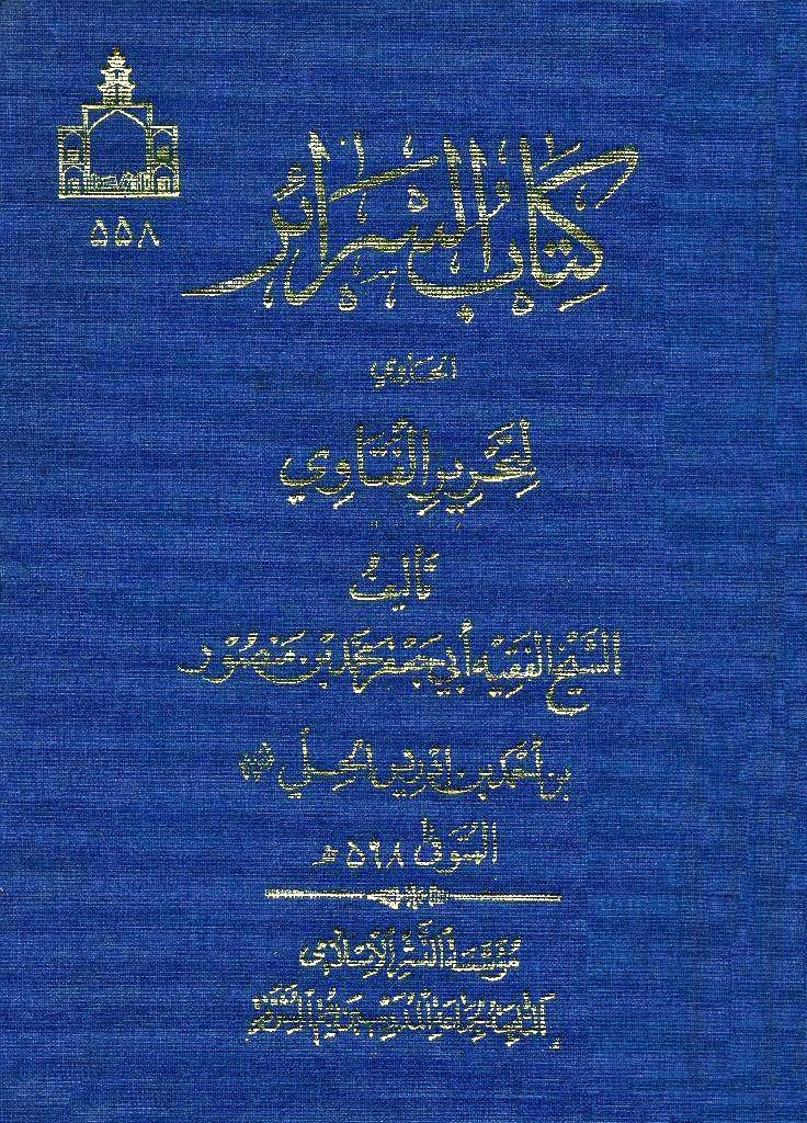المدرسة الحلية الأثر والتأثير