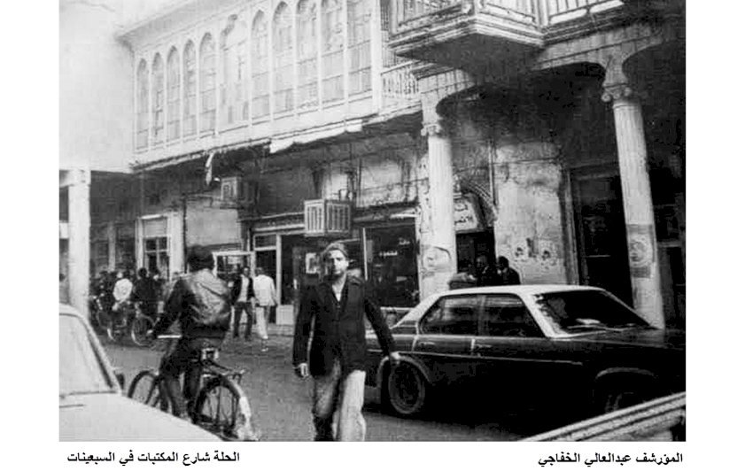 نشأت شارع المكتبات في الحلة