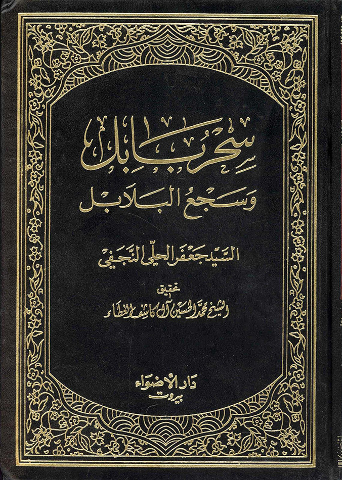 جعفر كمال الدين الحلي