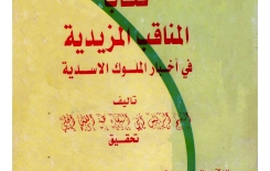 الشَّاعرُ المُؤرِّخ أبو البَقاء هِبةُ الله بن نَمَا الرَّبعيِّ (كَان حَيّاً 575هـ)