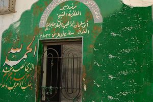 الفقيه الشيخ إبراهيم  القَطِيفيّ